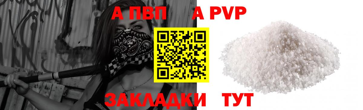 A PVP Crystall  Вход с VPN  Альфа ПВП кристаллы  A-PVP  цена   Нижний Тагил 