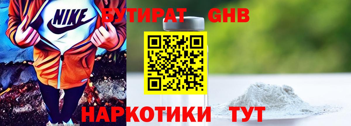 Бутират BDO  Вход с VPN  Бутират  Нижний Тагил 
