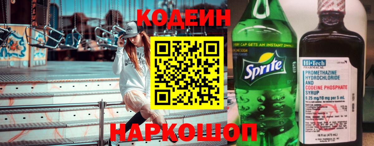 Кодеиновый сироп Lean Purple Drank Нижний Тагил