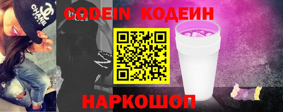 Кодеиновый сироп Lean Purple Drank  Кодеиновый сироп Lean напиток Lean (лин)  Вход с VPN  Нижний Тагил 